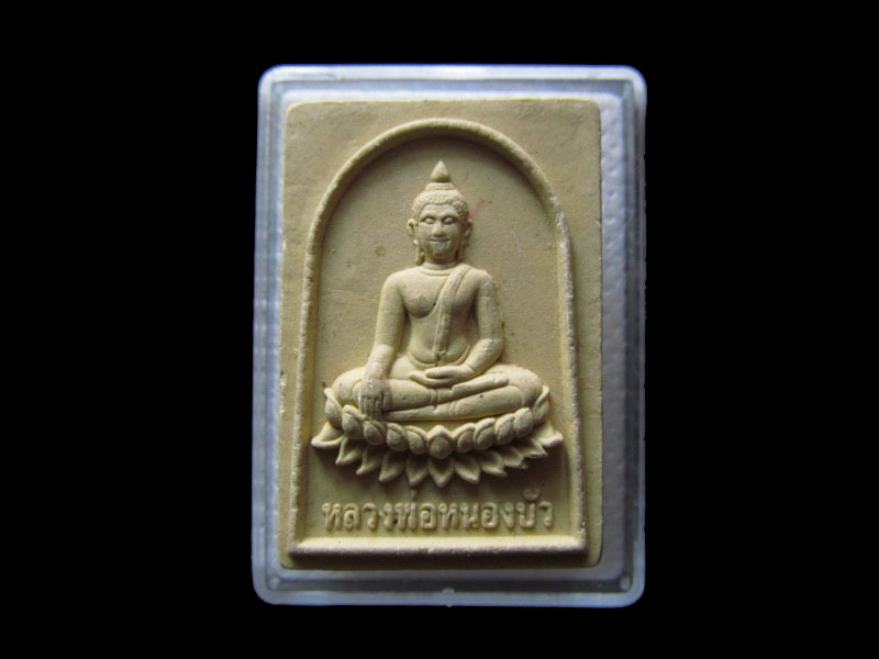 พระผงสมเด็จหลวงพ่อ วัดหนองบัว จ.สระบุรี .. .เริ่ม20บาท/.G.130