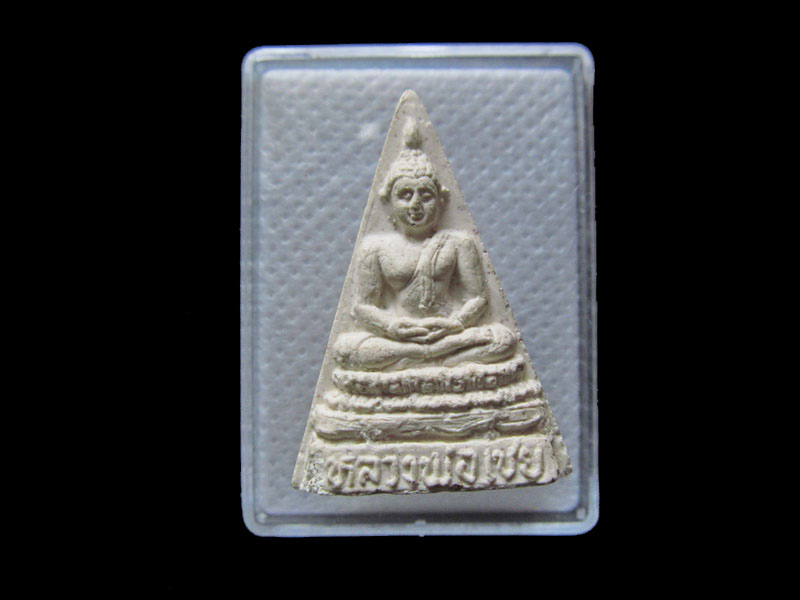 พระผงหลวงพ่อเชย วัดท่าอิฐ .เริ่ม20บาท/.G.134