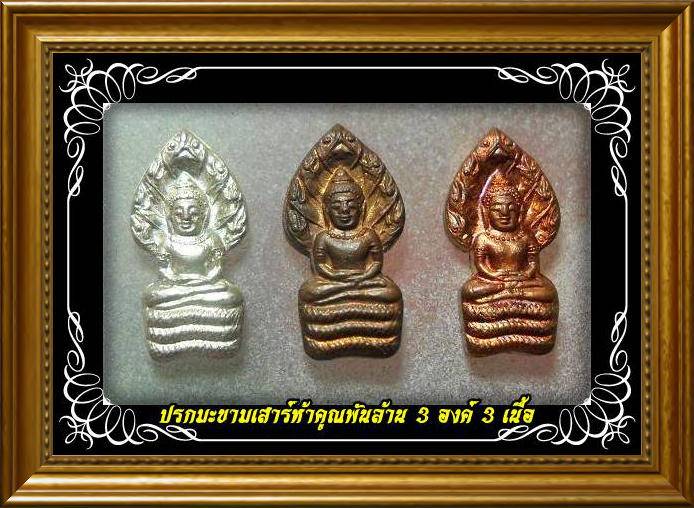3องค์3เนื้อ ปรกใบมะขาม เสาร์ 5 คูณพันล้าน ปี 37 สุดยอดวัตถุมงคลที่เพียบพร้อมพุทธคุณอันเข้มขลัง