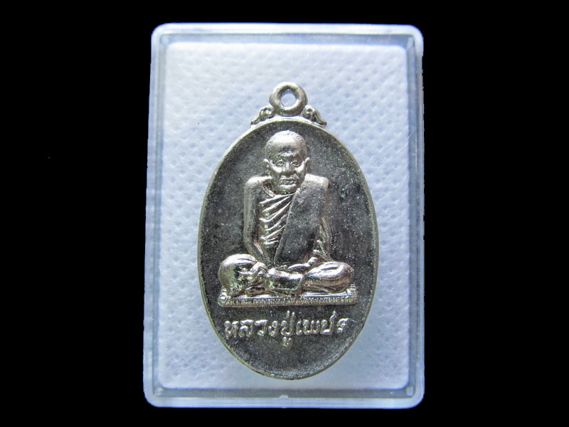 หลวงปู่เพชร วัดบางอ้อใน ต.บางอ้อ อ.บ้านนา จ. นครนายก .เริ่ม20บาท/.G.146