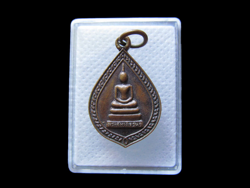 เหรียญพระสมเด็จรุ่น1 วัดป่ากันตพงษ์ สงขลา.เริ่ม20บาท/.G.151