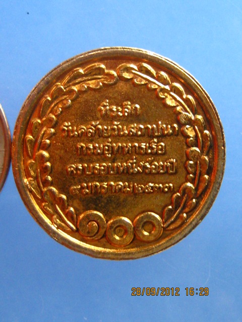 เหรียญ ร.5 ที่ระลึก สถาปนากรมอู่ทหารเรือครบรอบ 100 ปี ปี2533 กะไหล่ทอง