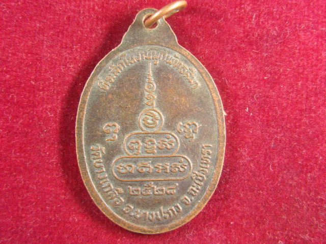 "จ่าสันต์" แดงเคาะเดียว/เหรียญหลวงพ่อบุญสารประสิทธิ์ วัดบางเกลือ ฉะเชิงเทรา ปี ๒๕๒๘