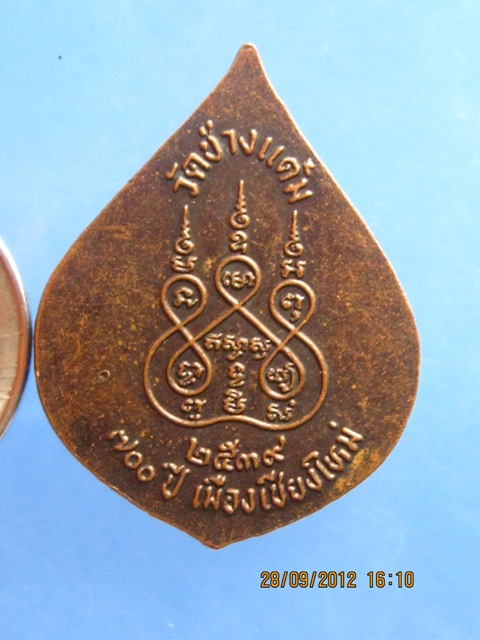 เหรียญครูบาเจ้าศรีวิไชย วัดช่างแต้ม ปี2539 700 ปี เมืองเชียงใหม่