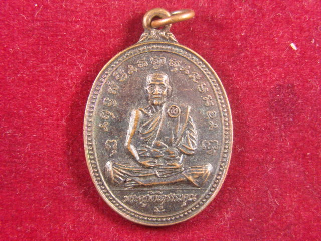 "จ่าสันต์" แดงเคาะเดียว/เหรียญพระครูพินิตธรรมคุณ  วัดหนองม่วงใหม่  ชลบุรี
