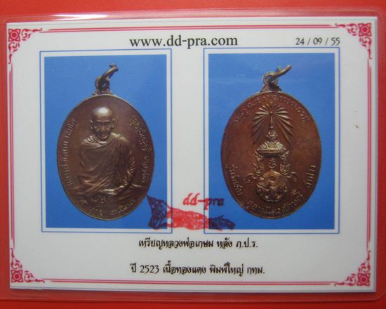 บัตรรับประกันพระแท้