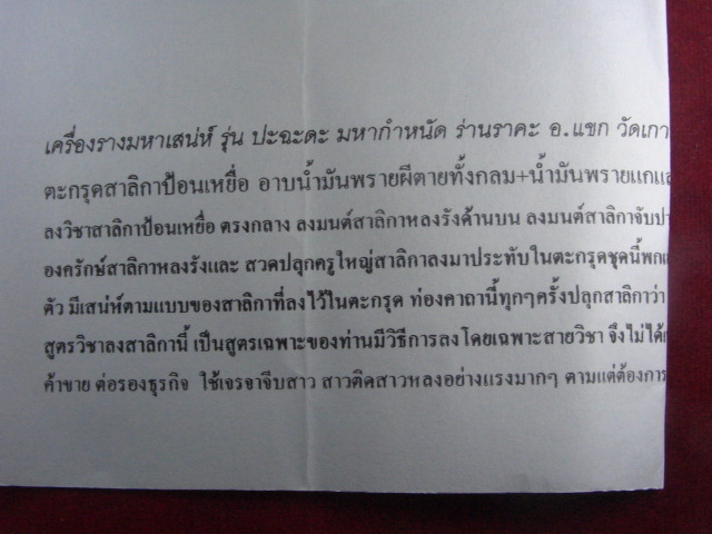 "จ่าสันต์" แดงเคาะเดียว/เครื่องรางมหาเสน่ห์ รุ่นปะฉะดะ มหากำหนัด ร่านราคะ อ.แขก วัดเกาะภูฮัง กาฬสิน