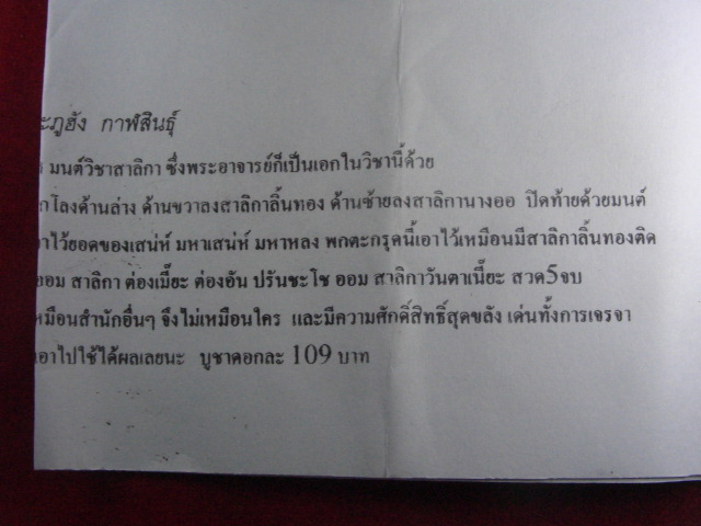 "จ่าสันต์" แดงเคาะเดียว/เครื่องรางมหาเสน่ห์ รุ่นปะฉะดะ มหากำหนัด ร่านราคะ อ.แขก วัดเกาะภูฮัง กาฬสิน