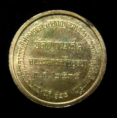 เหรียญ ร5 รุ่น 2  หลวงปู่ชื้น วัดญาณเสน (เนื้อทองคำ)