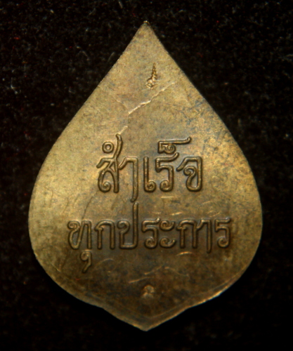 เหรียญพระพิคเณศเนื้อลูกแก้ว หลวงปู่ชื้น วัดญาณเสน จ.อยุธยา