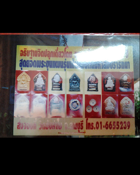 พระขุนแผนทรงพลเล็กหลวงปู่หมุน ฐิตสีโล