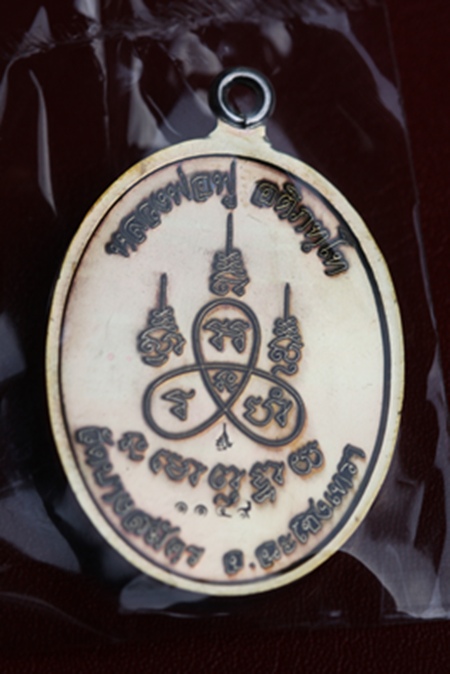 & ห่วงเชื่อม รุ่นแรก หลวงพ่อฟู วัดบางสมัคร &
