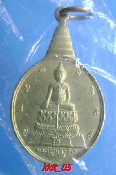 เหรียญที่ระลึกเฉลิมพระชนมพรรษา ฯ ครบ ๕ รอบ