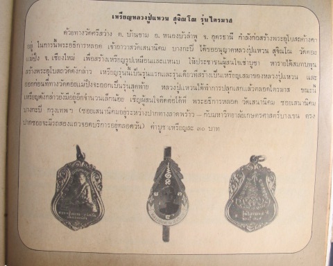 เหรียญไตรมาส หลวงปู่แหวน สุจิณฺโณ วัดดอยแม่ปั๋ง อ.พร้าว จ.เชียงใหม่ ปี ๒๕๑๗