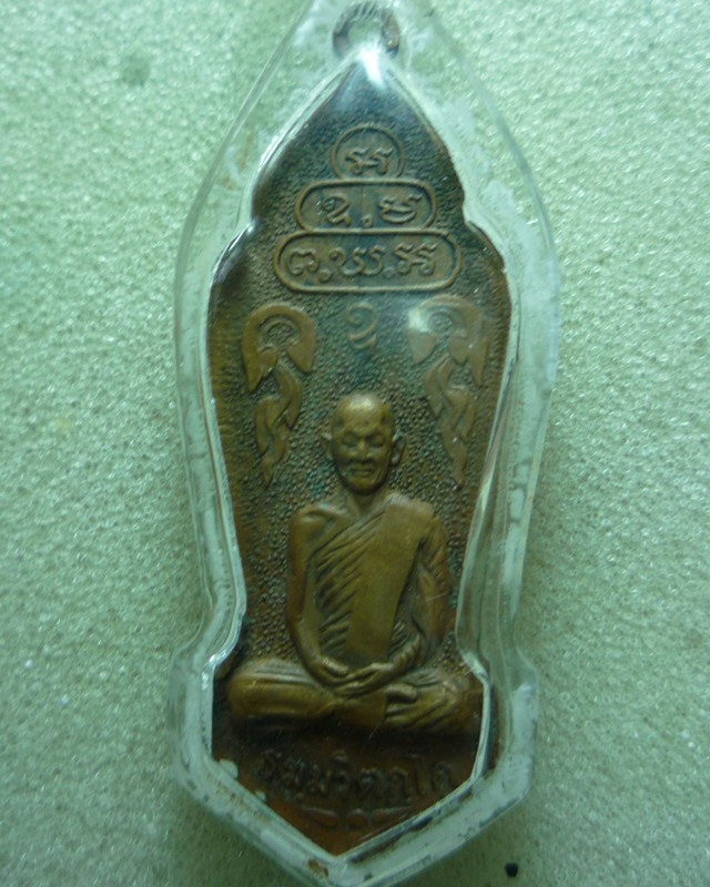 เหรียญ ร.6 หลังเจ้าคุณนรฯ ปี 2513 พิมพ์ใหญ่