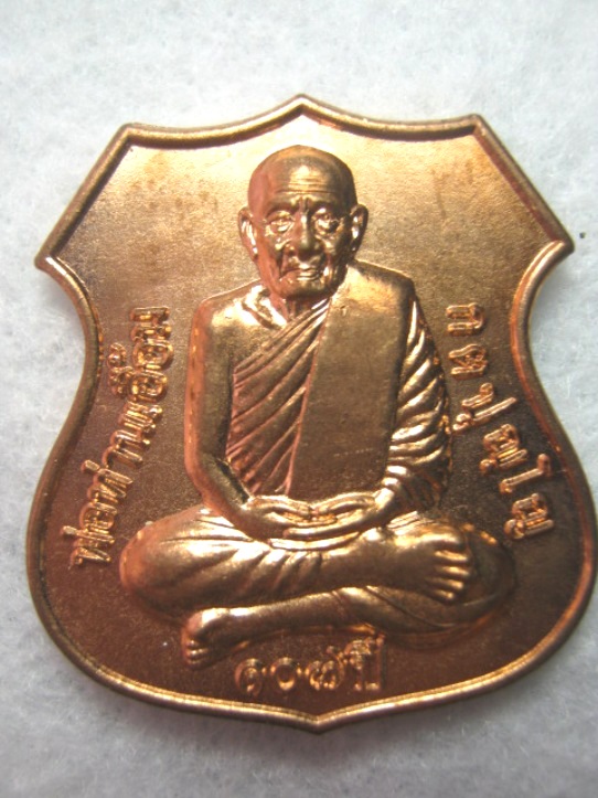 เหรียญอาร์มพ่อท่านเอื้อม วัดบางเนียน นครศรีฯ รุ่น 107 ปี เนื้อทองแดง ตอกโค้ด 