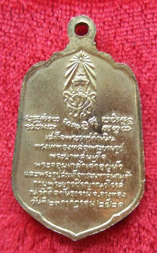 $$$ ถูก ๆ เหรียญเก่า เหรียญหลวงพ่อสนิท วัดศีลขันธาราม อ่างทอง ปี 21 กาหลั่ยทอง