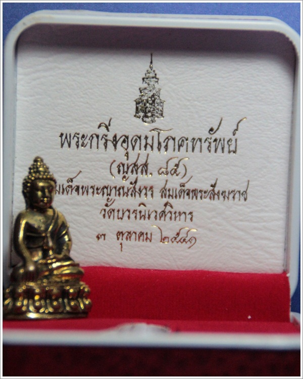 พระกริ่งอุดมโภคทรัพย์ ญสส. 85