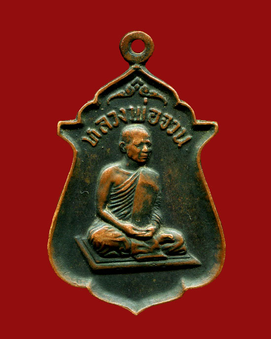 ถูกสุด สะดุดใจ...เหรียญสายสิญจน์ไหม้หลวงพ่อจวน วัดหนองสุ่ม จ.สิงห์บุรี ปี 2518 เนื้อทองแดงรมดำ นิยม