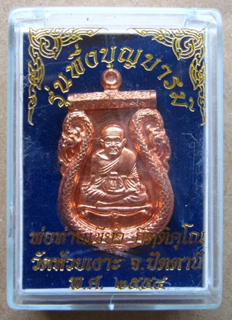 เหรียญเสมา ลป.ทวด-พ่อท่านเขียว วัดห้วยเงาะ ปะฉลุ 3 ชิ้น รุ่นพึ่งบุญบารมี เนื้อทองแดง