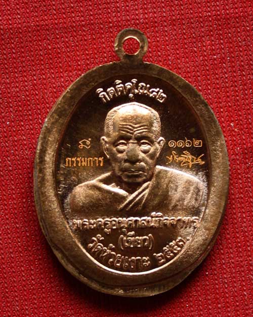 เหรียญกิตติคุโณ 82 ทองแดงนอกไม่ตัดปีก กรรมการ หลวงปู่เขียว วัดห้วยเงาะ พร้อมกล่องครับ