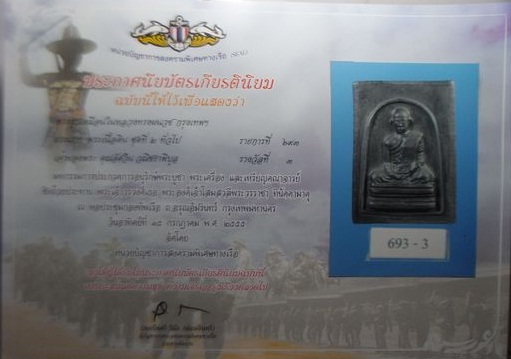 บัตรรับประกันพระแท้