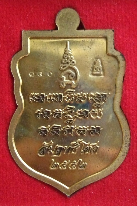 $$$ เหรียญหลวงพ่อทวด รุ่นสัมฤทธิ์โชค หลวงปู่เขียว วัดห้วยเงาะ จ.ปัตตานี เนื้อทองชนวน