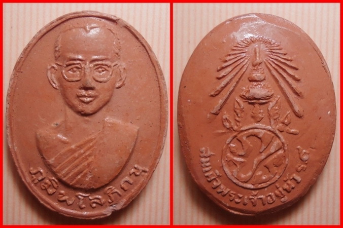 พระในหลวงทรงผนวช พ.ศ. 2507 วัดบวรฯ เนื้อผงสีแดง