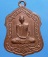 เหรียญโล่ใหญ่หลวงพ่อพรหม วัดช่องแค