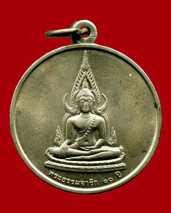 ถูกสุด สะดุดใจ...เหรียญพระธรรมจาริก 30 ปี สมเด็จย่า ปี 2538 ฉลองพระชนมายุ 95 ปี เนื้ออัลปาก้า สวย
