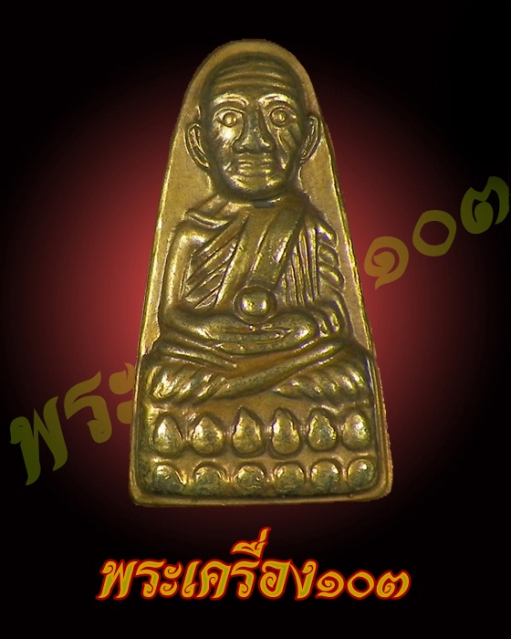 หลวงปู่ทวด ปี 08 ทะเลซุง บัว 6 กะไหล่ทอง กรรมการ (5) 