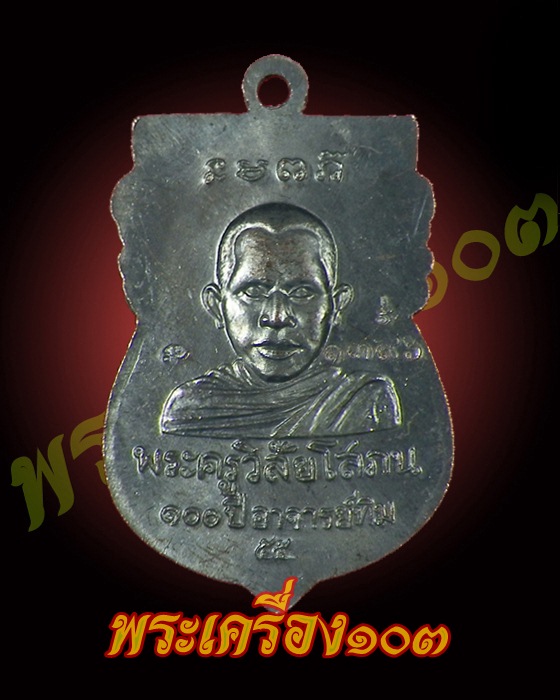 เหรียญเสมาหัวโต หลวงปู่ทวด วัดช้างให้ รุ่น 100 ปี อาจารย์ทิม เนื้อทองแดง