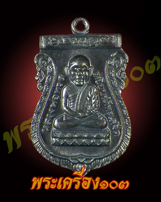 เหรียญเสมาหัวโต หลวงปู่ทวด วัดช้างให้ รุ่น 100 ปี อาจารย์ทิม เนื้อทองแดง (2)