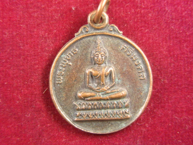 "จ่าสันต์" แดงเคาะเดียว/เหรียญพระพุทธศรีมงคล  วัดศรีมงคล