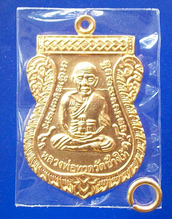 เหรียญเลื่อนสมณศักดิ์49ปี53 ลป.ทวด วัดช้างให้ จ.ปัตตานี เนื้อกะไหล่ทองพ่นทราย #02