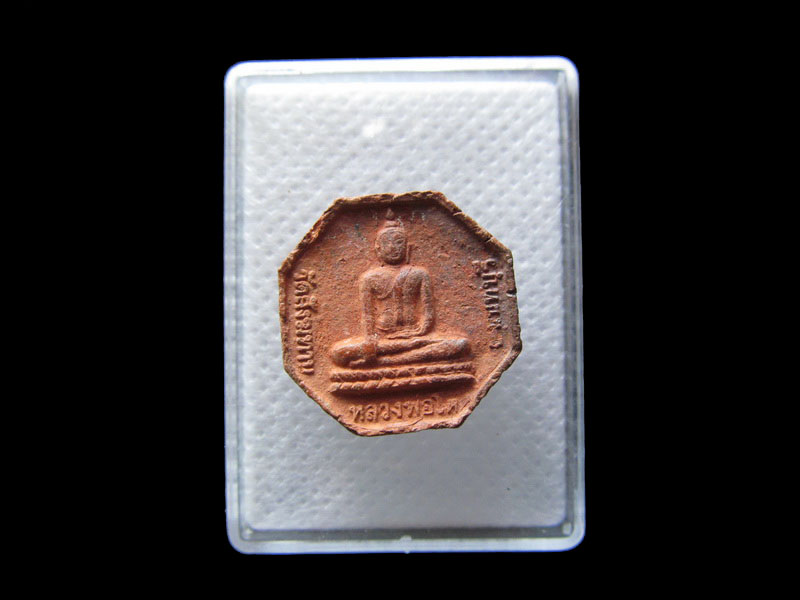 	พระหลวงพ่อโต วัดสังฆทาน นนทบุรี หลวงพ่อสนอง จัดสร้าง.เริ่ม20บาท/.G.168