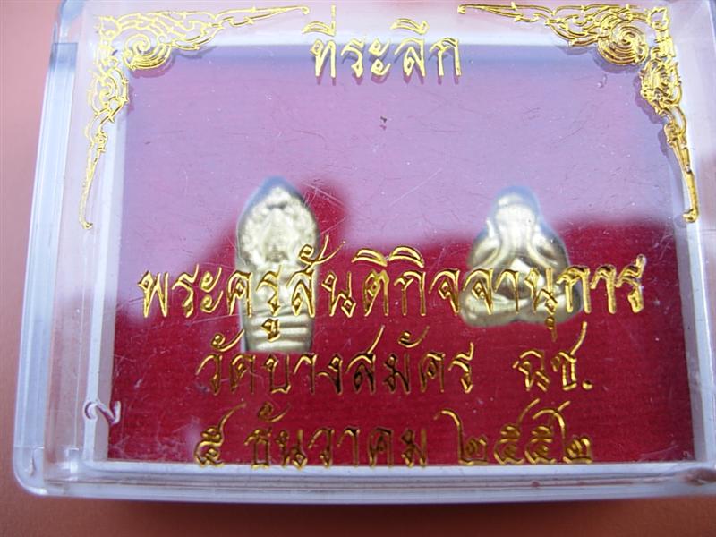 พระนาคปรกและพระปิดตา  หลวงพ่อฟู  วัดบางสมัคร  ฉะเชิงเทรา