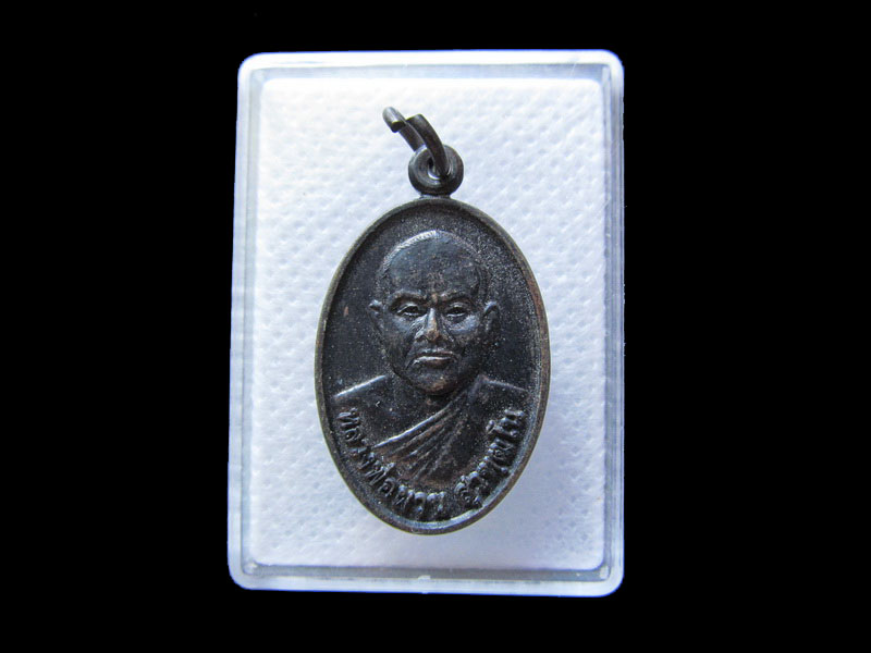 เหรียญหลวงพ่อผวน วัดภูบรรพต สงขลา.เริ่ม20บาท/.G.185