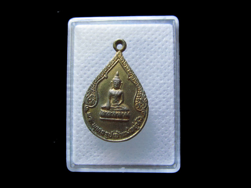 เหรียญพระพุทธ "เจ้าแม่อยู่หัว" รุ่นสร้างมณฑป วัดท่าคุระ.เริ่ม20บาท/.G.186
