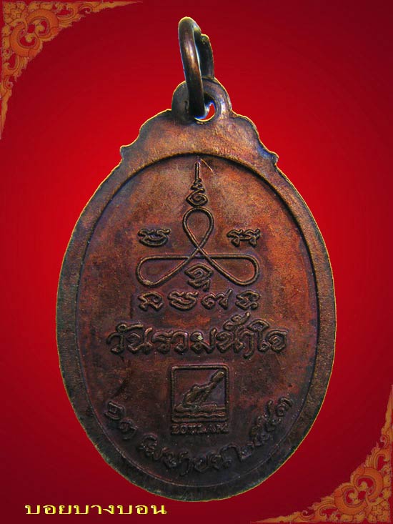 เหรียญทองแดง หลวงปู่เสาร์ วัดกุดเวียน สูงเนิน วันรวมน้ำใจ ๑๓ เมษายน ๒๕๔๓