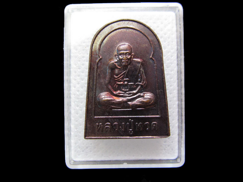 เหรียญหลวงพ่อทวด รุ่นสร้างโบสถ์ วัดคลองเรียน.เริ่ม20บาท/.G.191