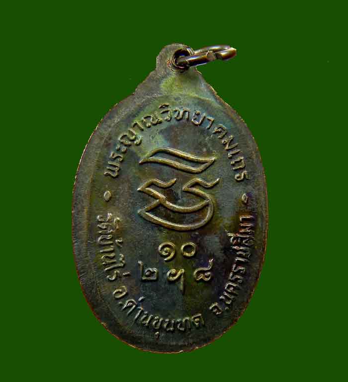เหรียญรับเสด็จ หลวงพ่อคูณ ปี2536 เนื้อทองแดง อ แตก 