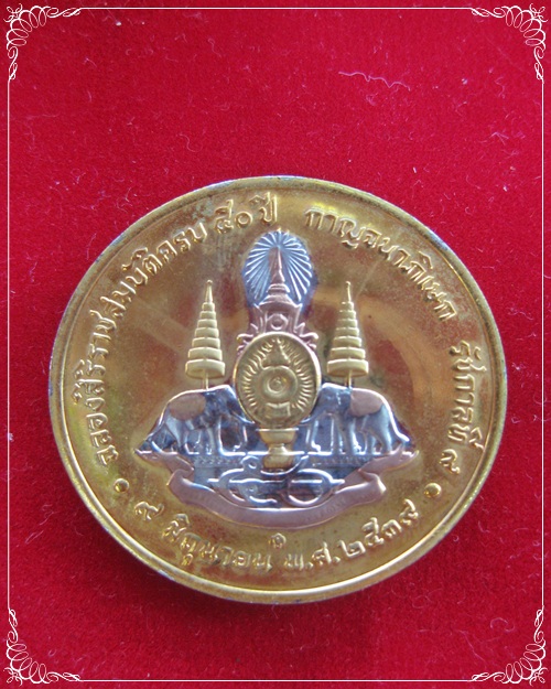 เหรียญในหลวง  ปี 2539