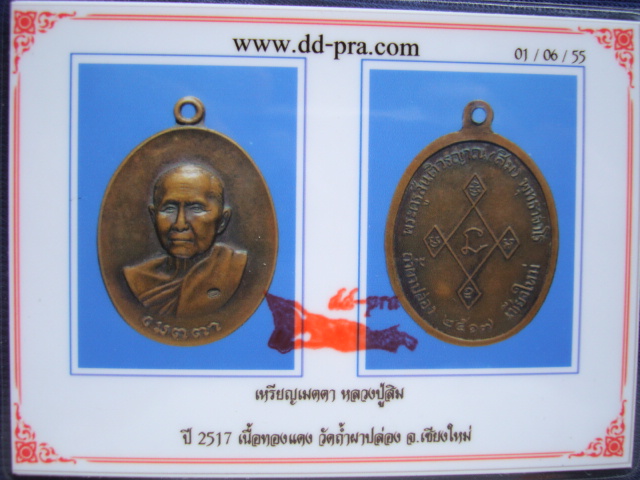 บัตรรับประกันพระแท้