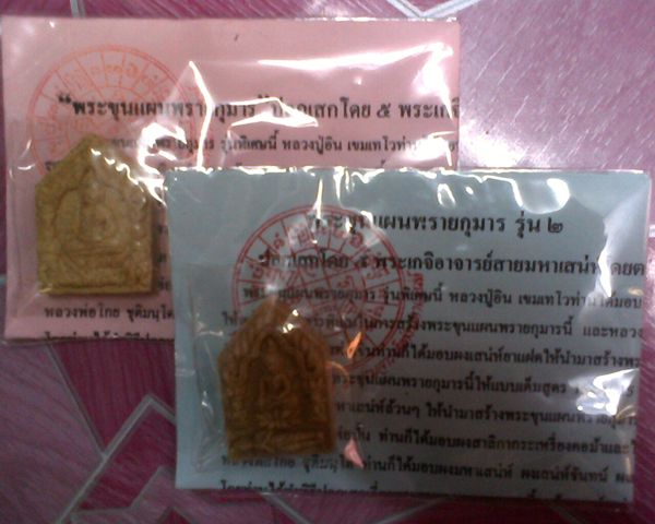 ขุนแผนพรายกุมาร รุ่น 5 พระเกจิ ปลุกเสก รุ่น1และรุ่น2