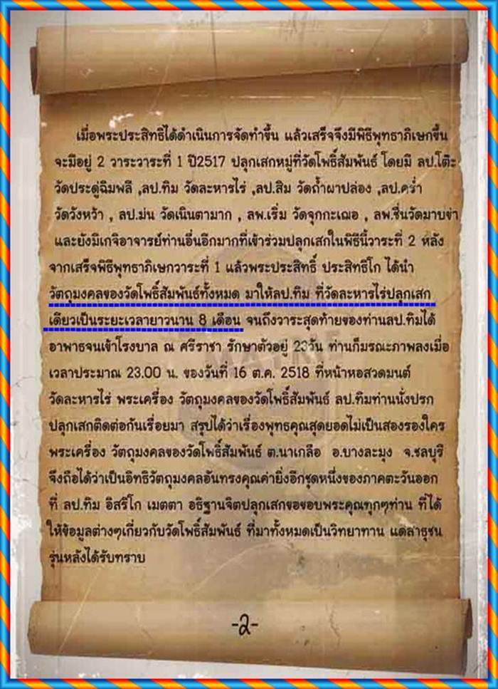 ***********วัดใจ*************ตะกรุตสาริกาคู่ ตัวผู้ตัวเมีย หลวงปู่ทิมออวัดโพธิ์สัมพันธ์ปี17