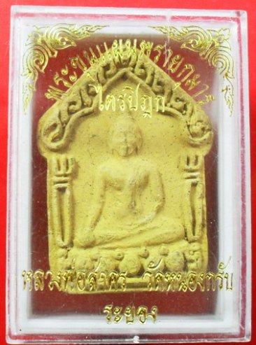 ขุนแผนพรายกุมาร รุ่นไตรปิฏก เนื้อ ฝังตะกรุด ปี ๒๕๔๔ หลวงพ่อสาครครับ สร้างน้อยลงชมครับ