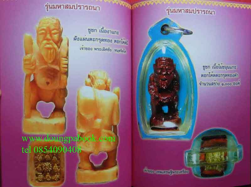 หนังสือ พระเหนือโลก รวยทันใจ หลวงปู่หมุน ฐิตสีโล อมตสงฆ์ทรงอ๓ิญญา 5 แผ่นดิน