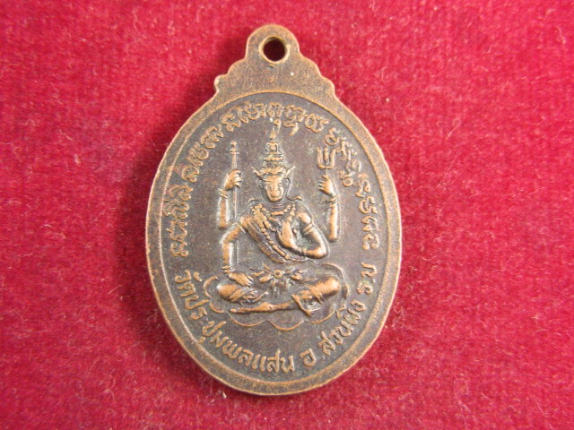 "จ่าสันต์" แดงเคาะเดียว/เหรียญพระครูเนกขัมมาภิรัต(แกละ)  วัดประชุมพลแสน