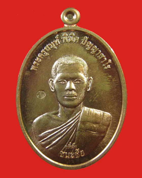 พระอาจารย์ตี๋เล็ก ปัญญาสาโร รุ่นชนะชัย เนื้อทองแดง ห่วงตัน กล่องเดิม